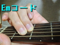 コード(chord)を弾いてみよう | 初心者から始めるアコギ塾