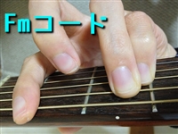 コード(chord)を弾いてみよう | 初心者から始めるアコギ塾